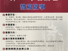 2020国际青年华严学者论坛征稿启事