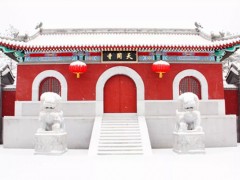 2020年北京天开寺法务活动安排