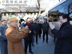 中央部副部长、国家宗教事务局局长王作安到中国佛教协会走访慰问