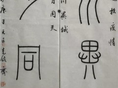 “大悲心起抗疫情”书画选刊（九）