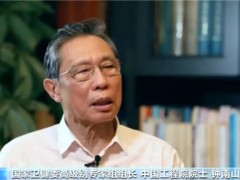 新冠病毒会像流感一样长期存在吗？是时候下调应急响应级别了吗？钟南山回应