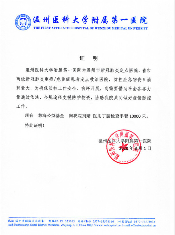 佛教-苍南佛教界捐赠温州附一医20万元及2.5吨消毒液等防疫物资