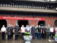 重庆华岩寺与华岩旅游风景区联合开展2020年反恐防暴演练