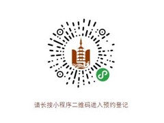 上海龙华古寺定于2020年7月15日起有序恢复开放