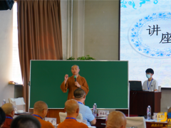 吉林省暨各市（州）佛教协会驻会工作人员培训班在长春举办