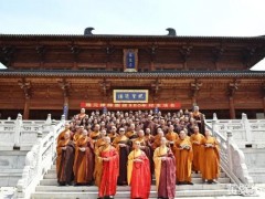 福建黄檗山万福寺举行隐元禅师圆寂350年纪念法会