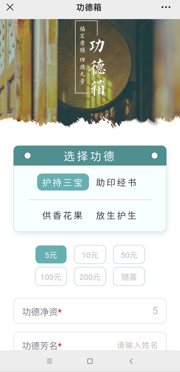 功德系统