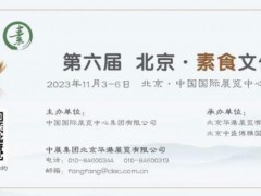 第六届 北京 · 素食文化节 推荐素食餐厅（河北 甘肃）