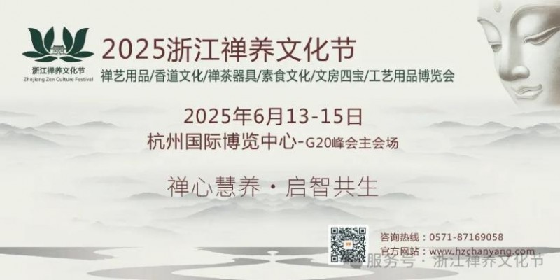 杭州佛博会