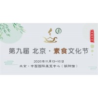 第十届北京国际传统文化用品及香文化展览会