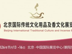 2026北京佛博会 邀请函