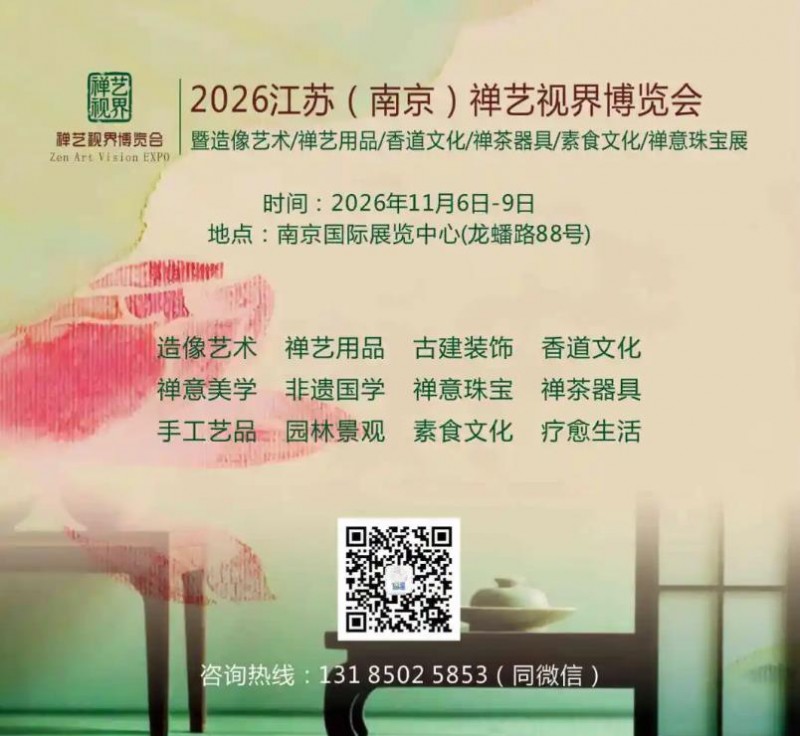 2026南京佛事展