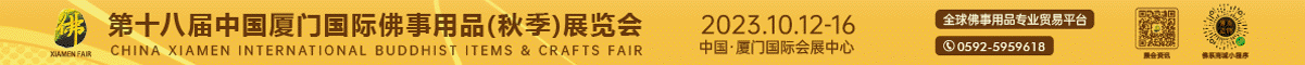 厦门佛事展